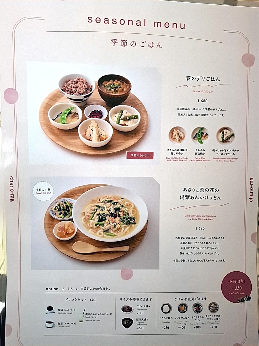 chano-ma Kobe menu board