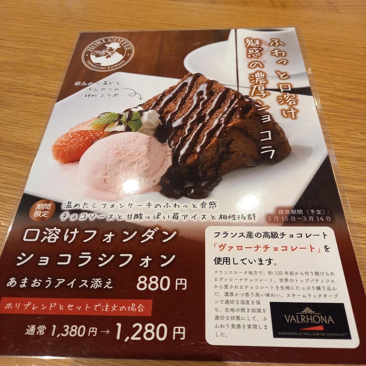 Hori Coffee Roatery menu board