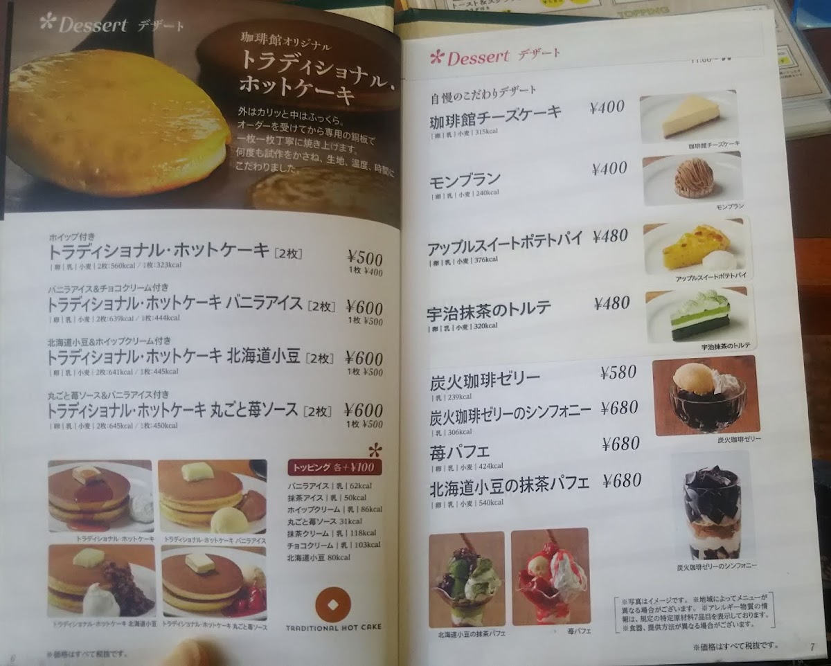 Kohikan Hannoten menu board