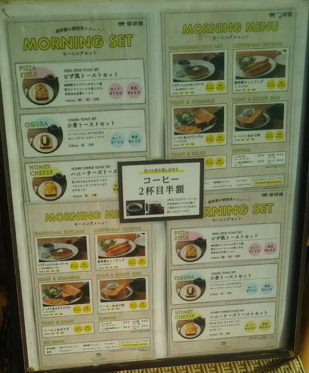 Kohikan Hannoten menu board