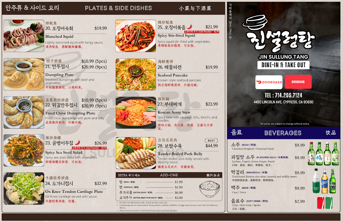 JIN SUL LUNG TANG menu board