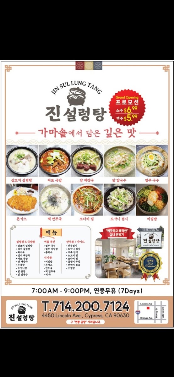 JIN SUL LUNG TANG menu board