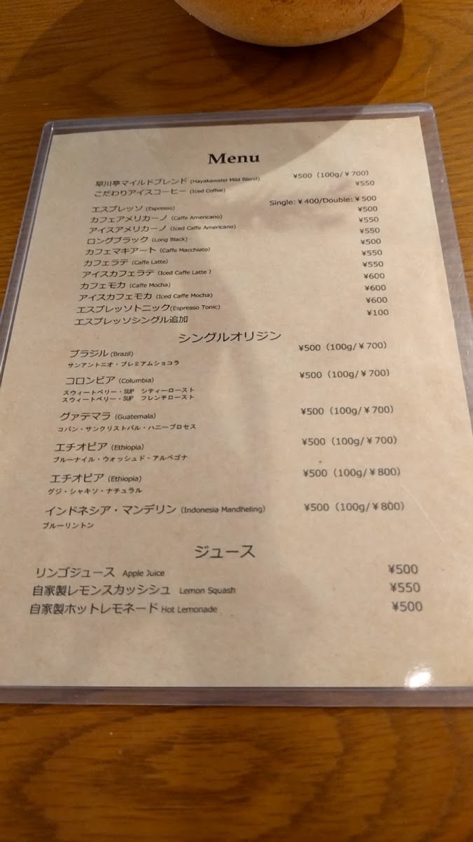 Hayakawa-tei menu board
