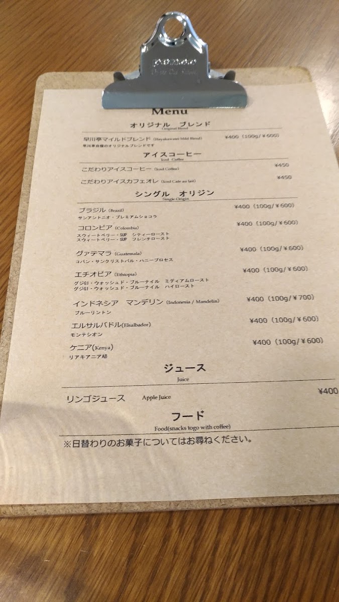 Hayakawa-tei menu board