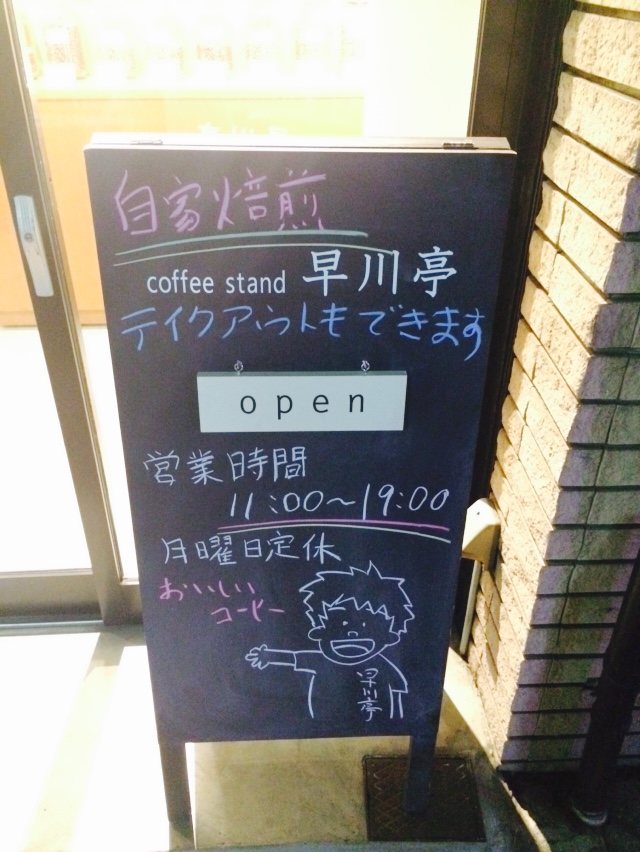 Hayakawa-tei menu board