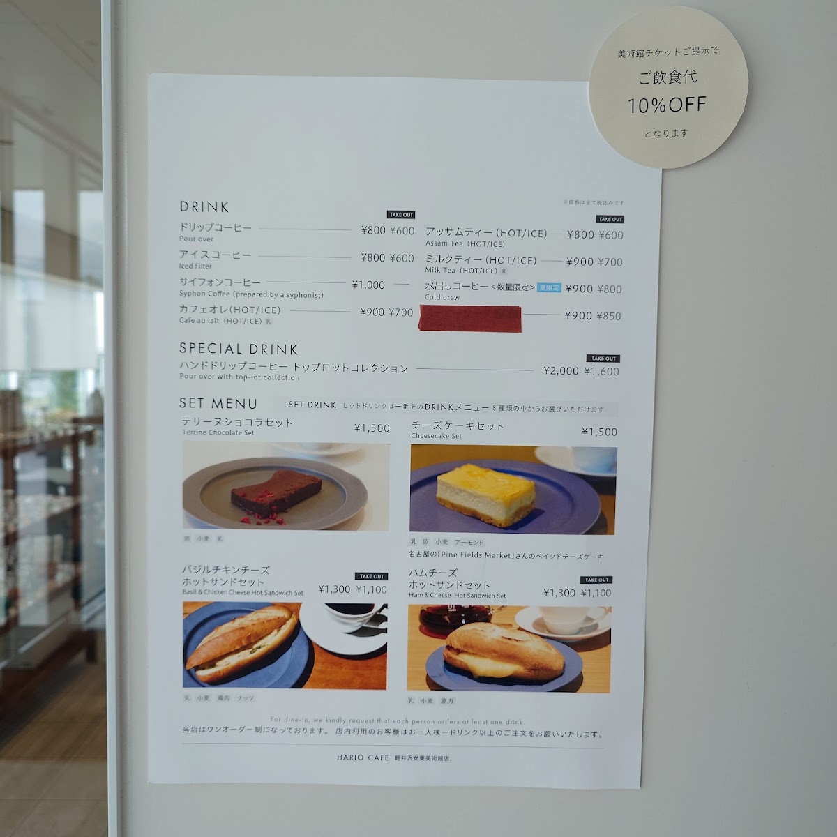 HARIO CAFE 軽井沢安東美術館店 menu board