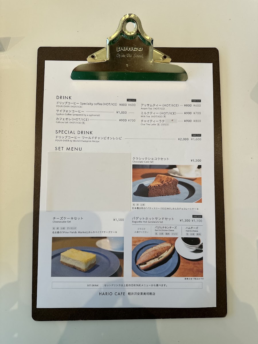 HARIO CAFE 軽井沢安東美術館店 menu board