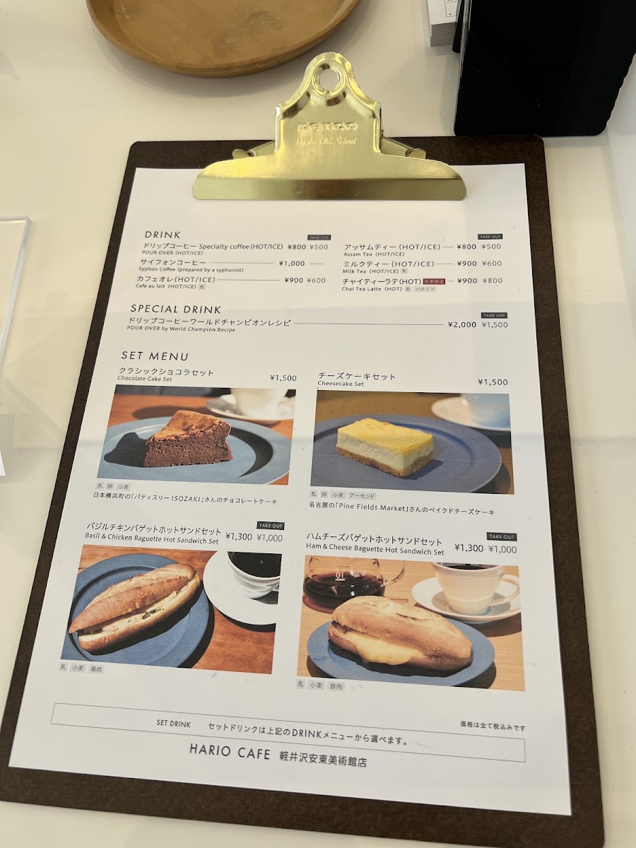 HARIO CAFE 軽井沢安東美術館店 menu board