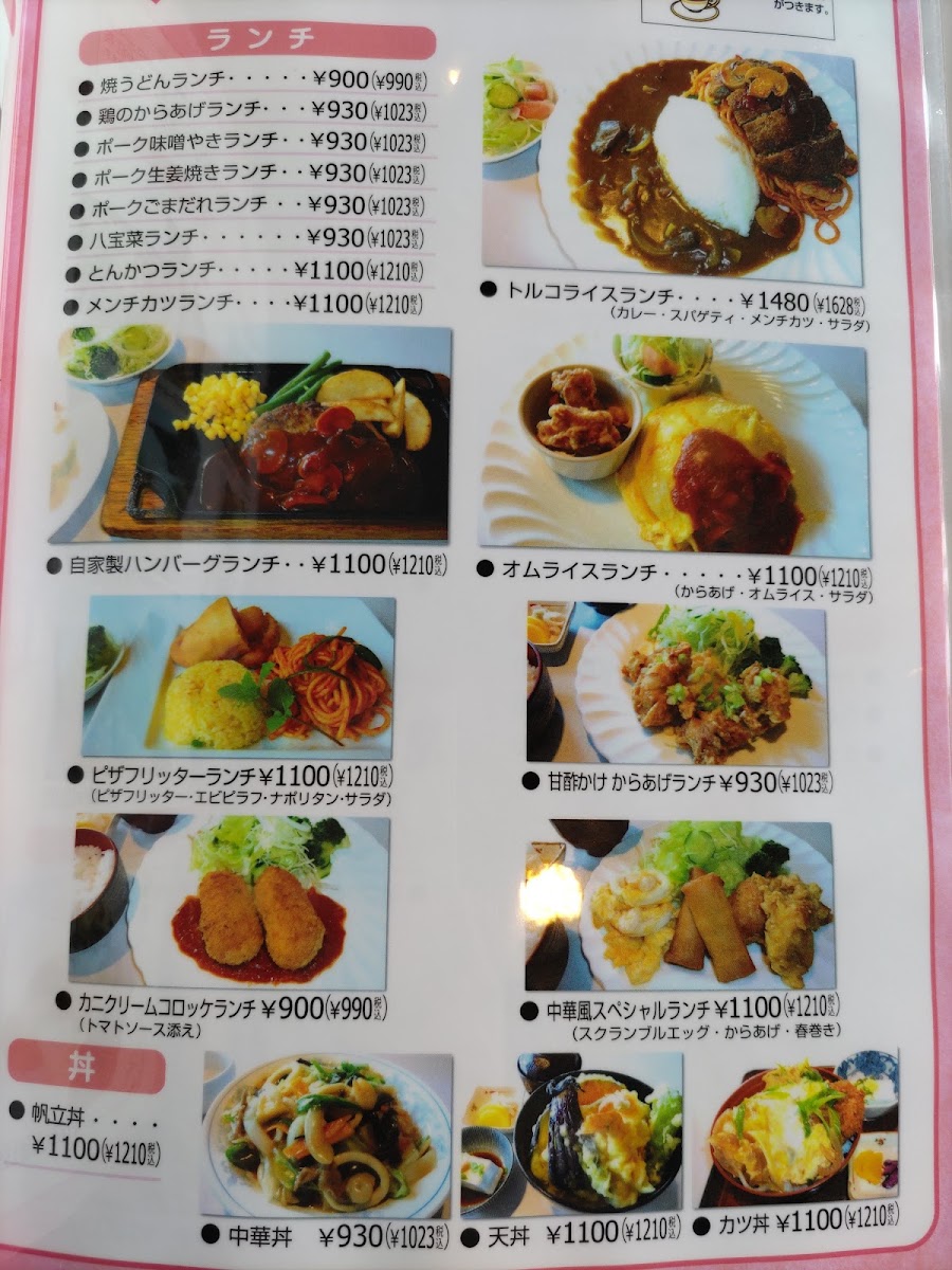 Den-en menu board