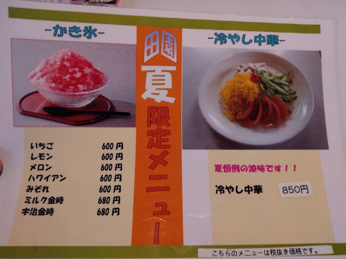 Den-en menu board