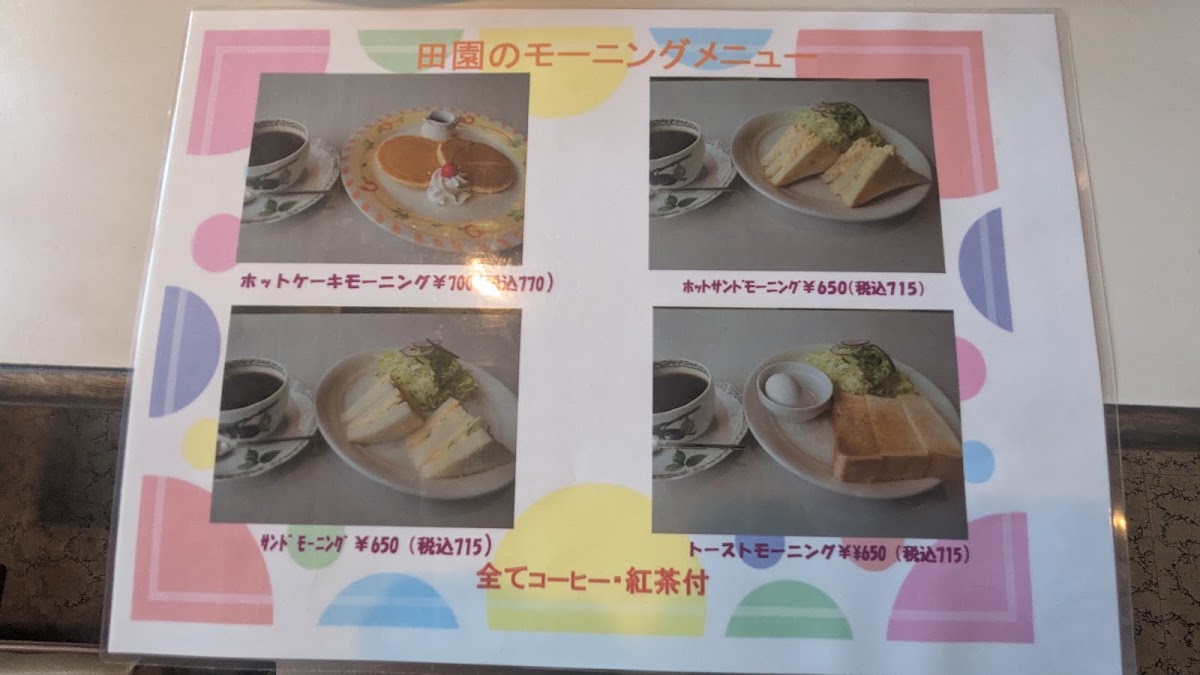 Den-en menu board