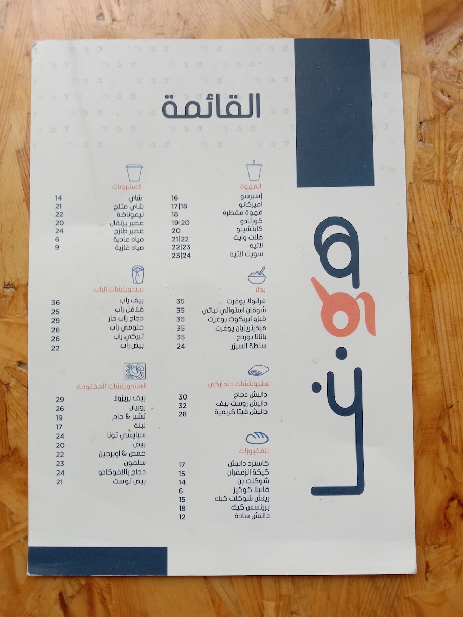 Hooga Cafe menu board