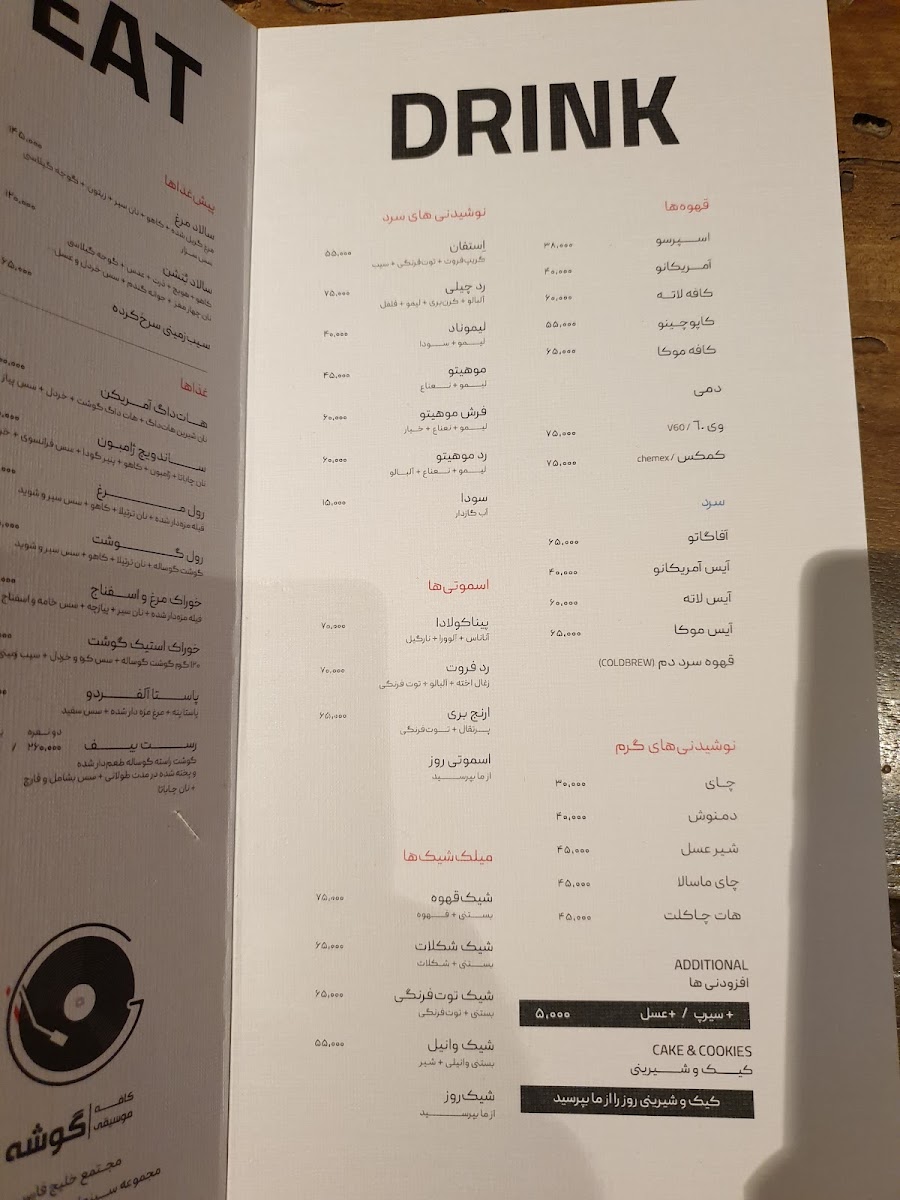 Goosheh Music Cafe menu board