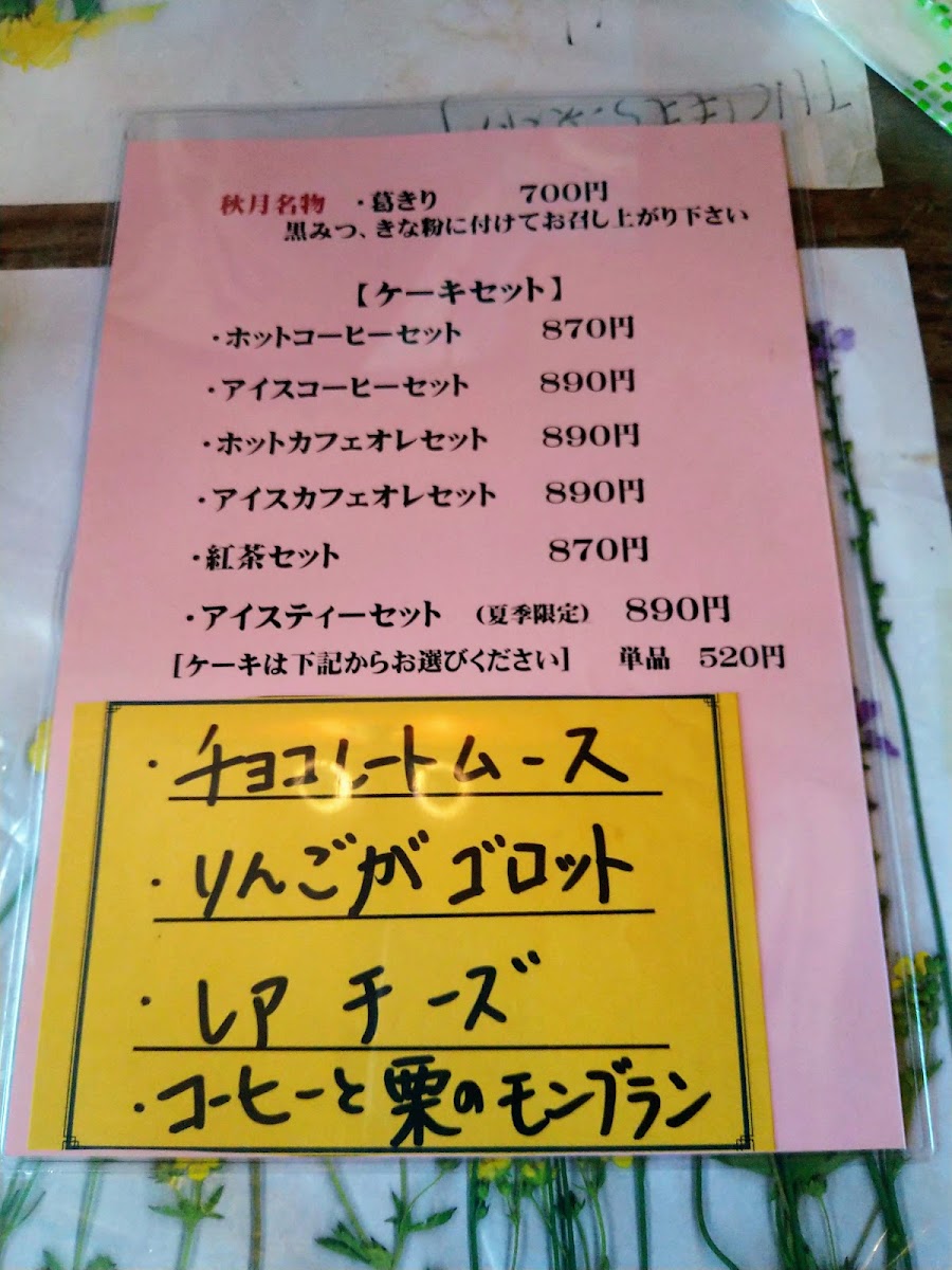 Cafe & Restaurant Miki menu board