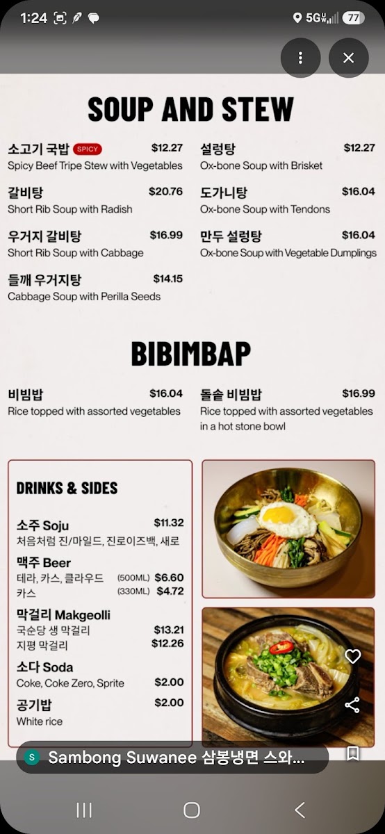 Sambong Suwanee 삼봉냉면 스와니점 menu board