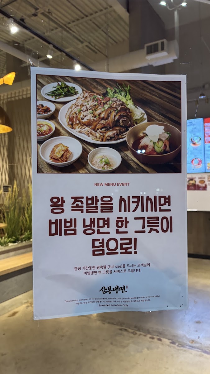 Sambong Suwanee 삼봉냉면 스와니점 menu board