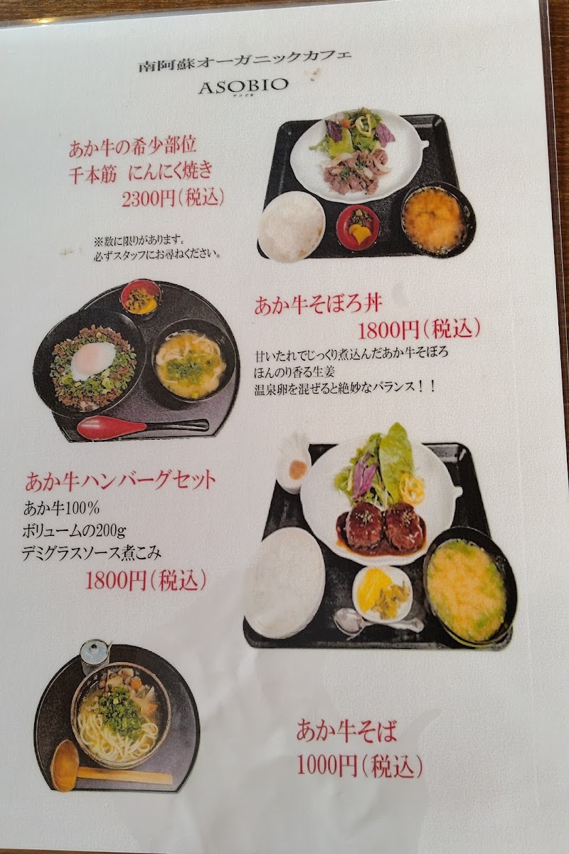 ASOBIO Minamiaso Organic Cafe menu board