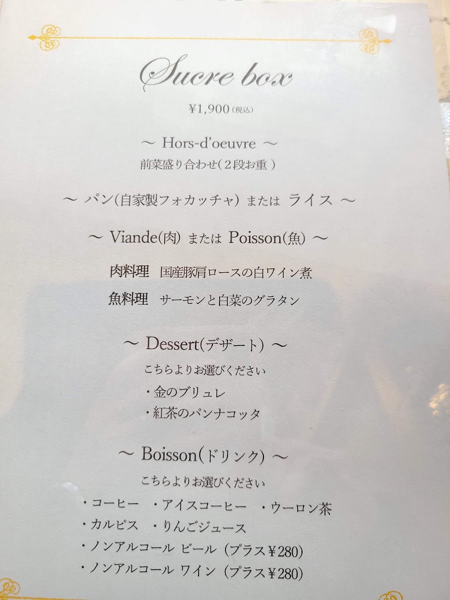 cafe sucre menu board