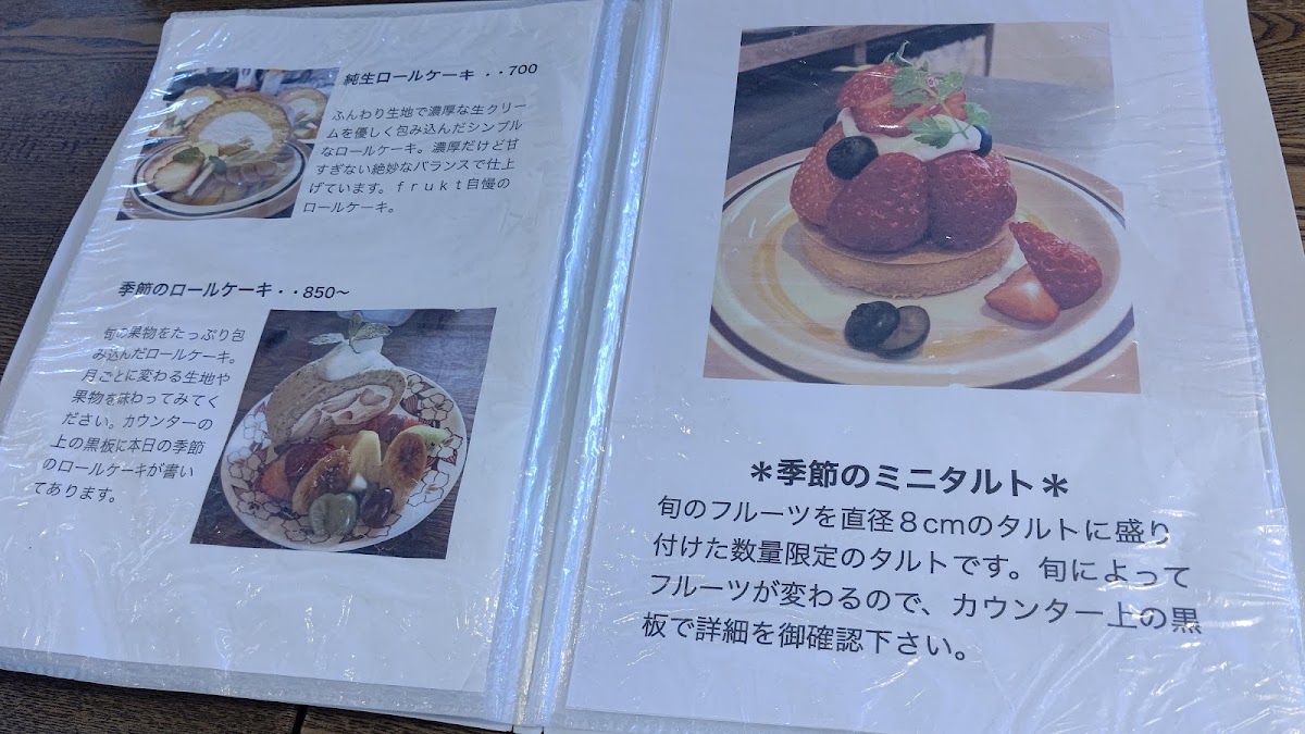 おうちカフェ frukt menu board