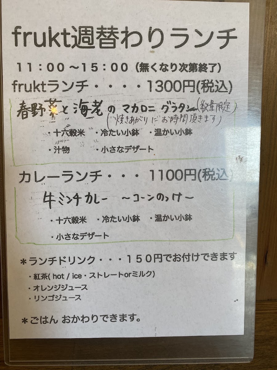 おうちカフェ frukt menu board