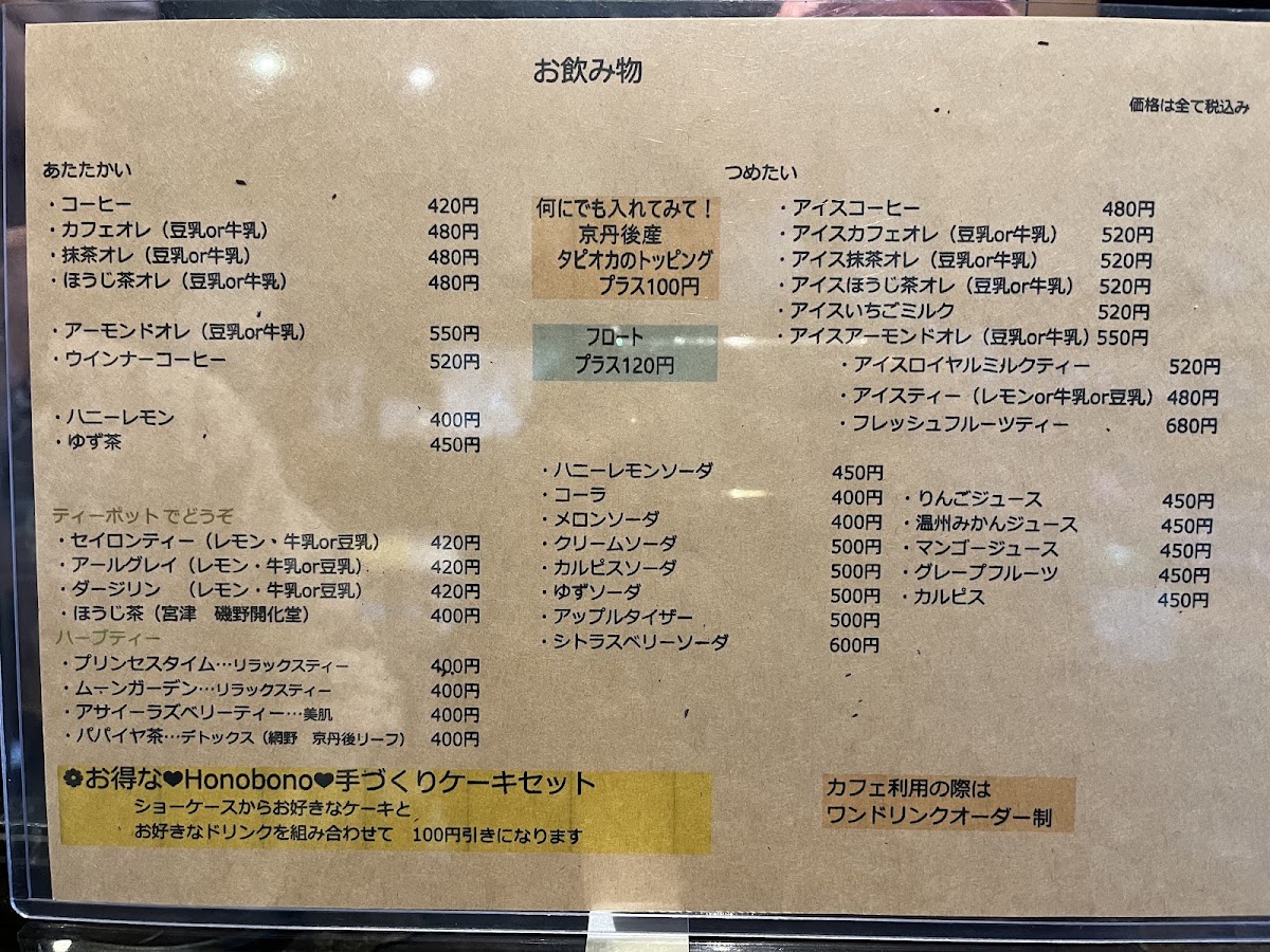 Honobono Cafe menu board