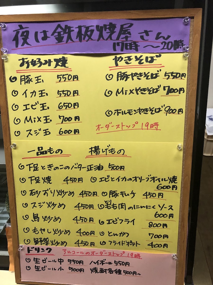 Honobono Cafe menu board