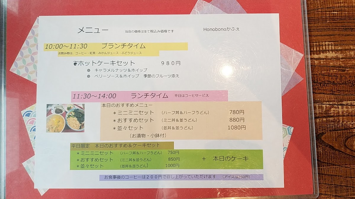 Honobono Cafe menu board