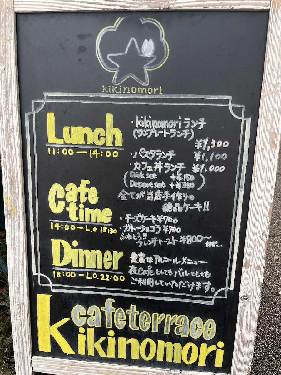 Kikinomori menu board