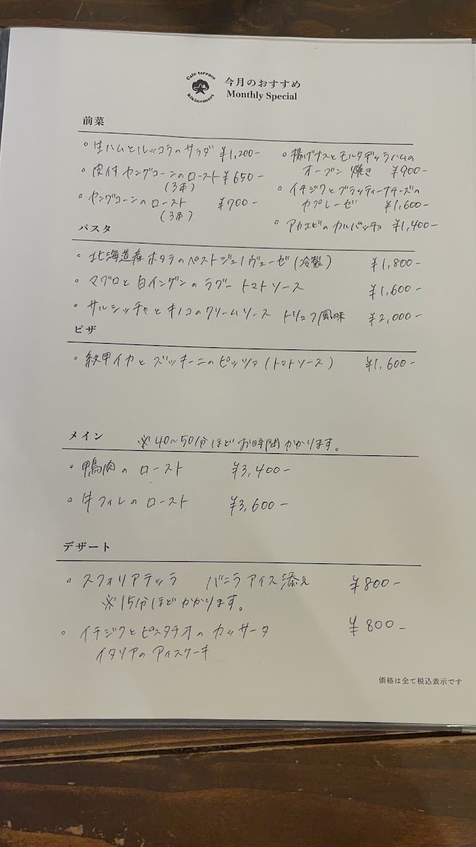 Kikinomori menu board