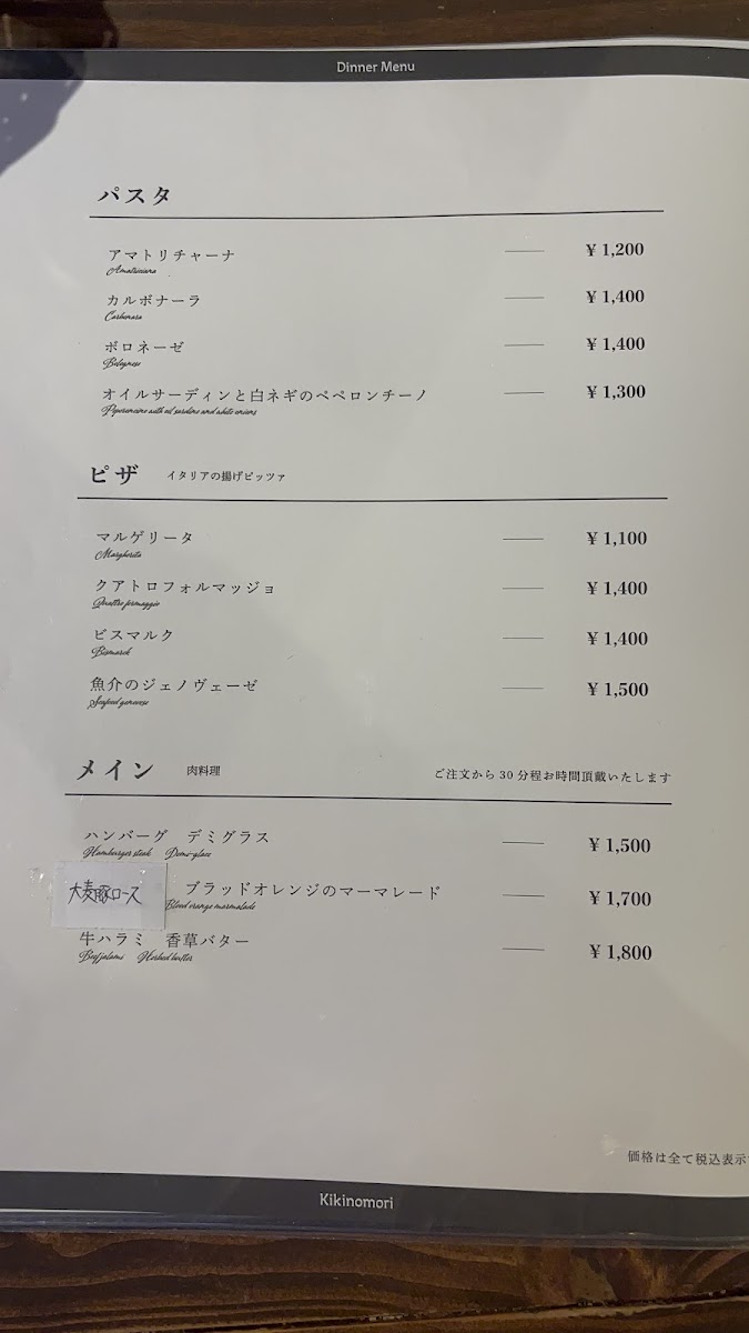 Kikinomori menu board