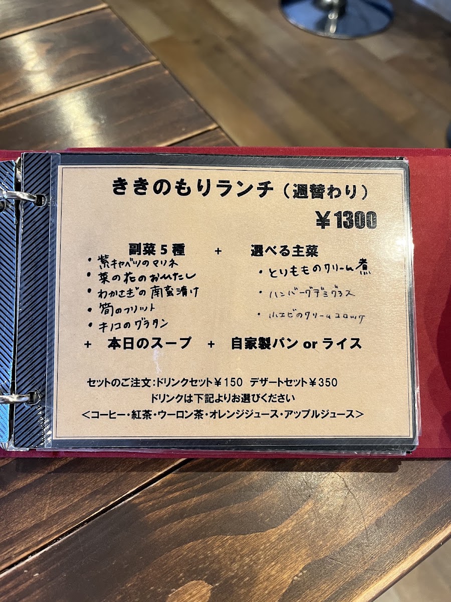 Kikinomori menu board