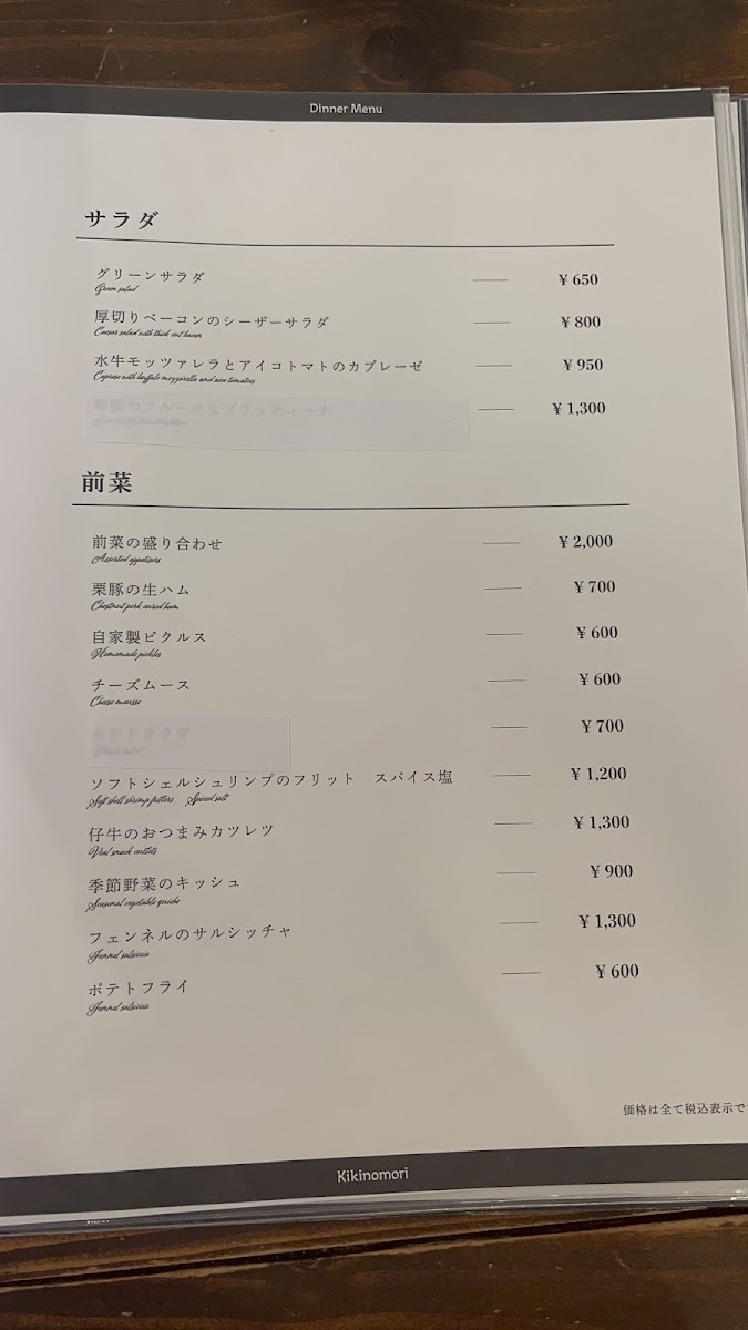 Kikinomori menu board