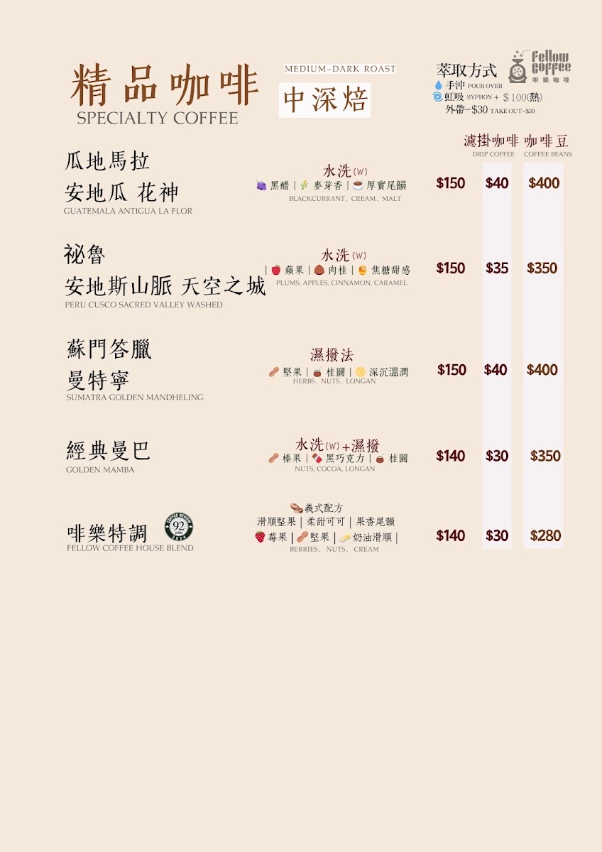 Fellow Coffee 啡樂咖啡 menu board
