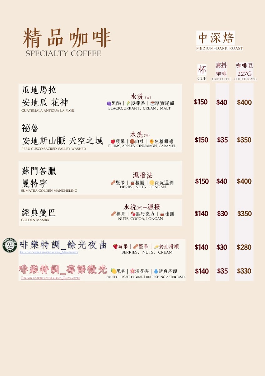 Fellow Coffee 啡樂咖啡 menu board