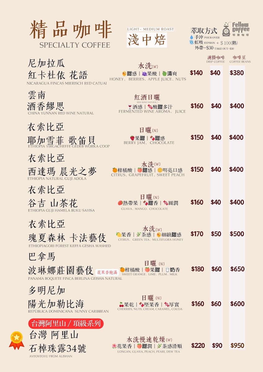 Fellow Coffee 啡樂咖啡 menu board