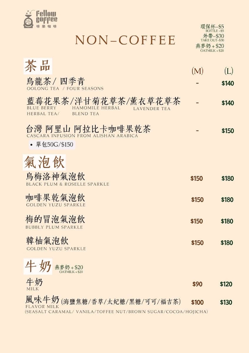Fellow Coffee 啡樂咖啡 menu board
