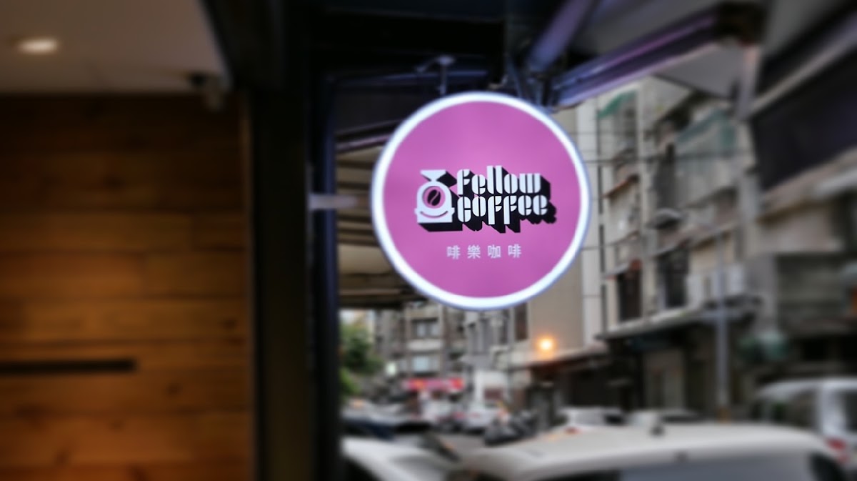 Fellow Coffee 啡樂咖啡