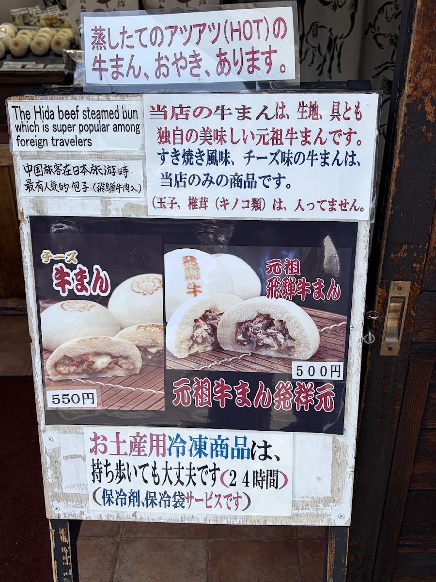 Hida Gyuman Honpo menu board