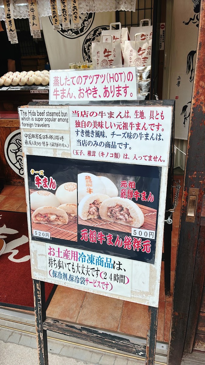 Hida Gyuman Honpo menu board