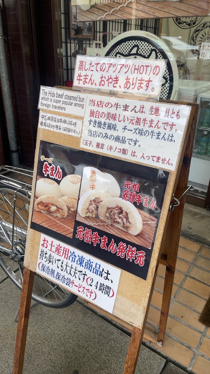 Hida Gyuman Honpo menu board