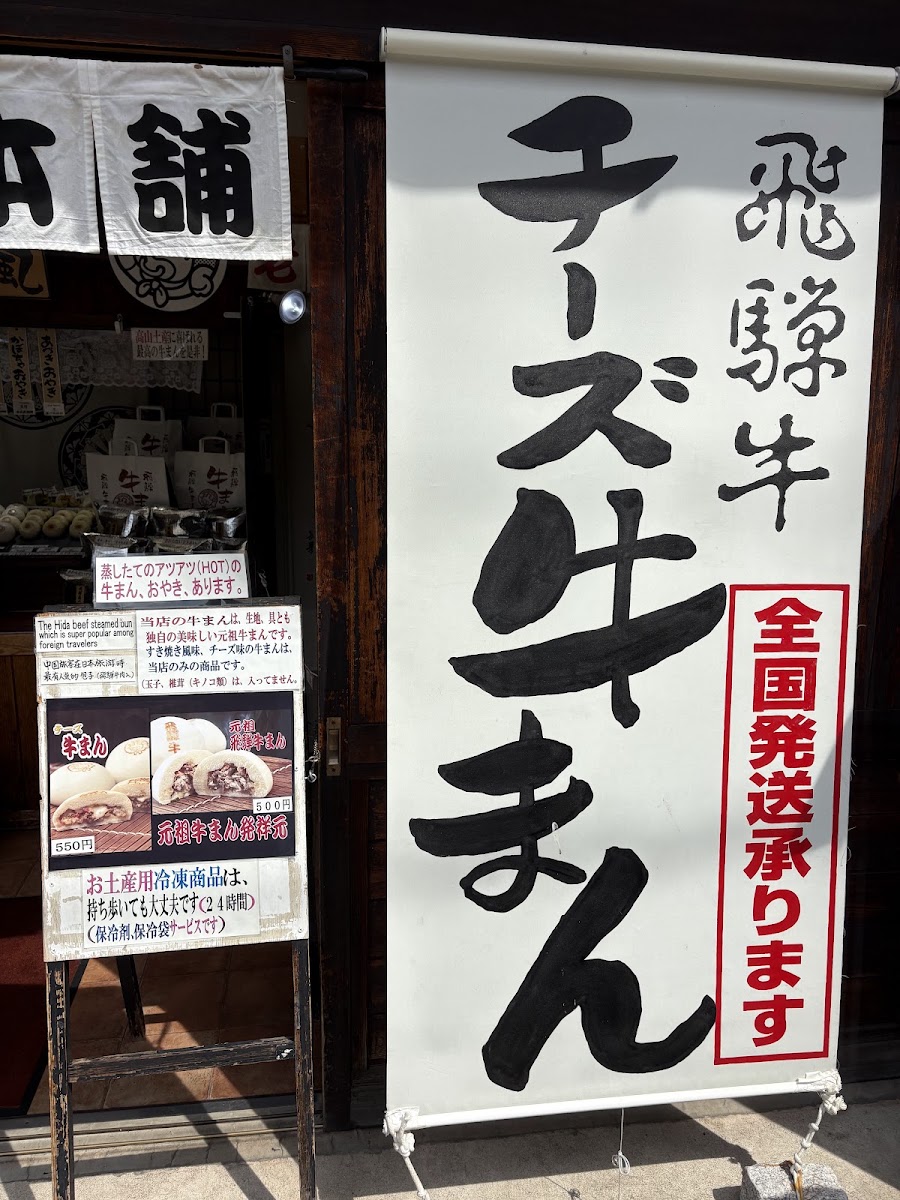Hida Gyuman Honpo menu board