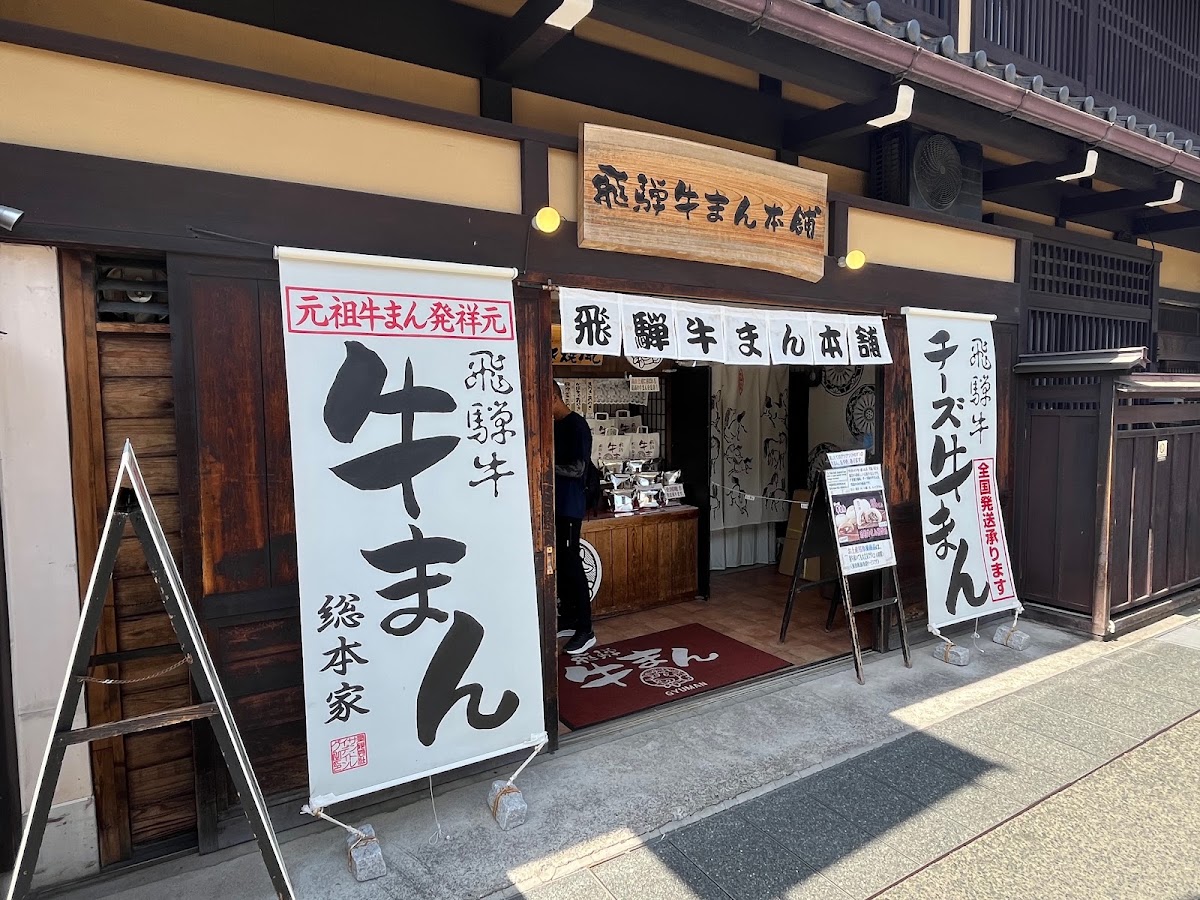 Hida Gyuman Honpo