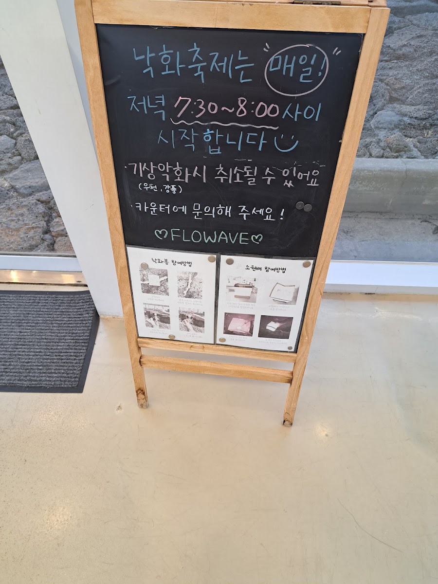 Flowave Jeju menu board
