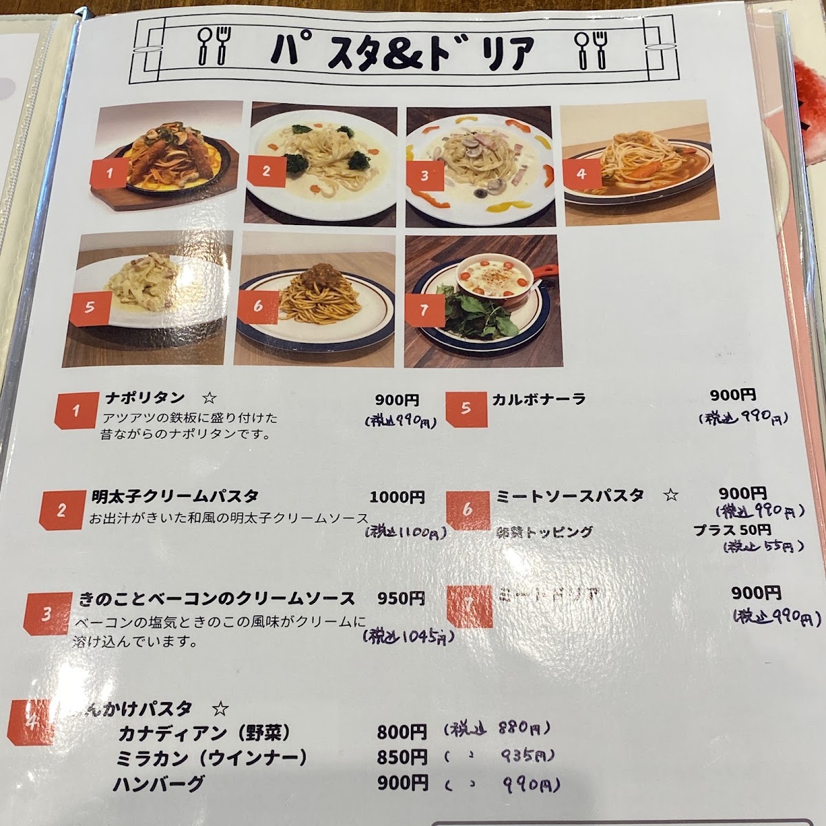 cafe MORI no UTA menu board