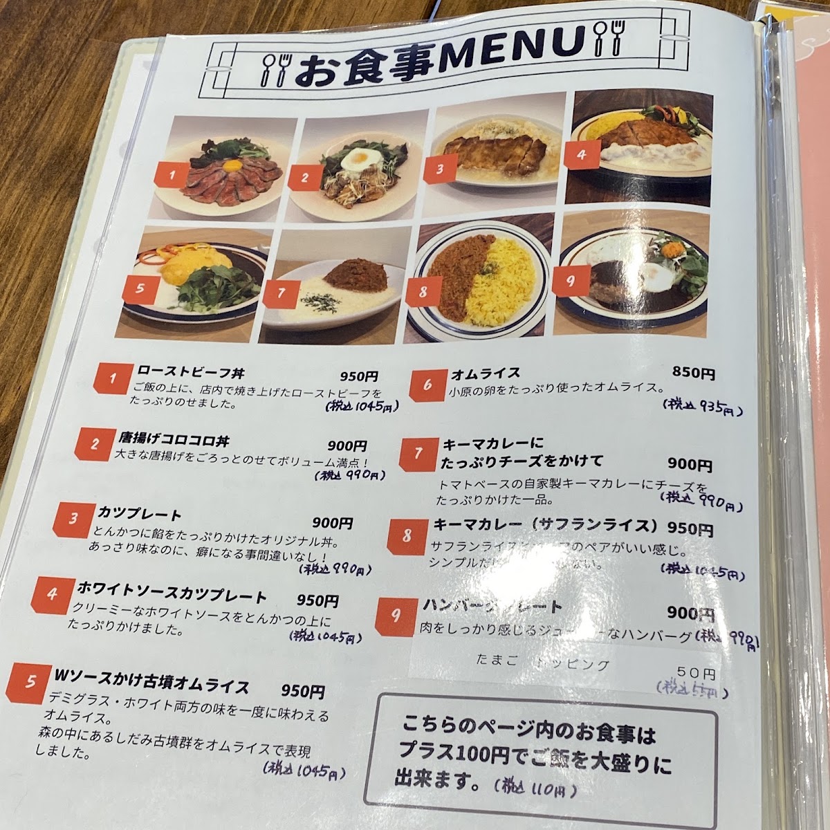 cafe MORI no UTA menu board