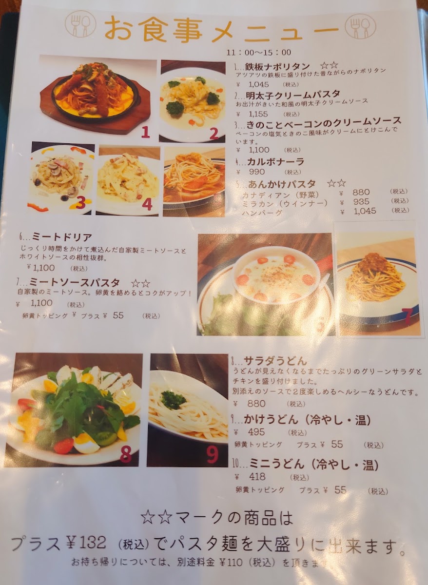 cafe MORI no UTA menu board