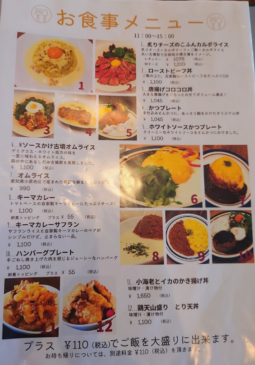 cafe MORI no UTA menu board
