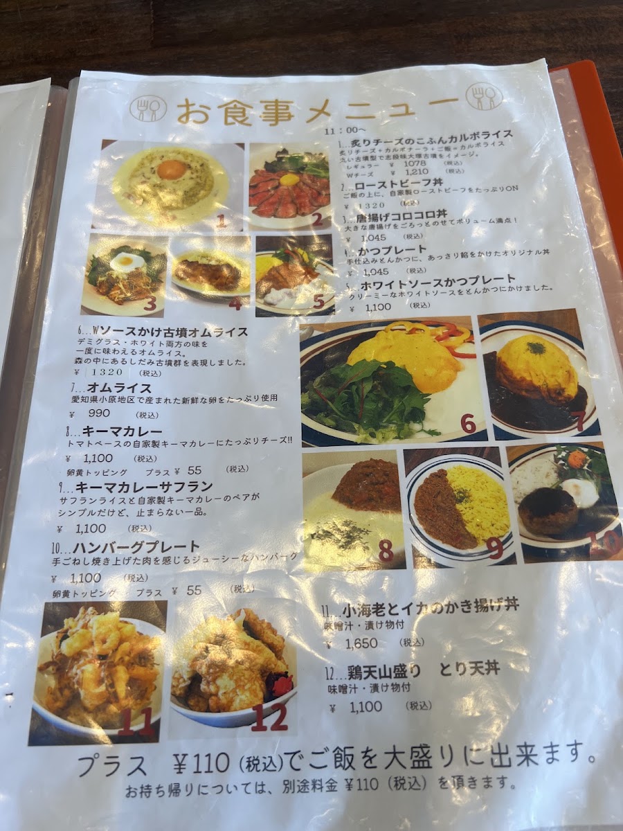 cafe MORI no UTA menu board