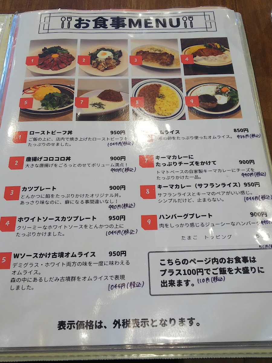 cafe MORI no UTA menu board
