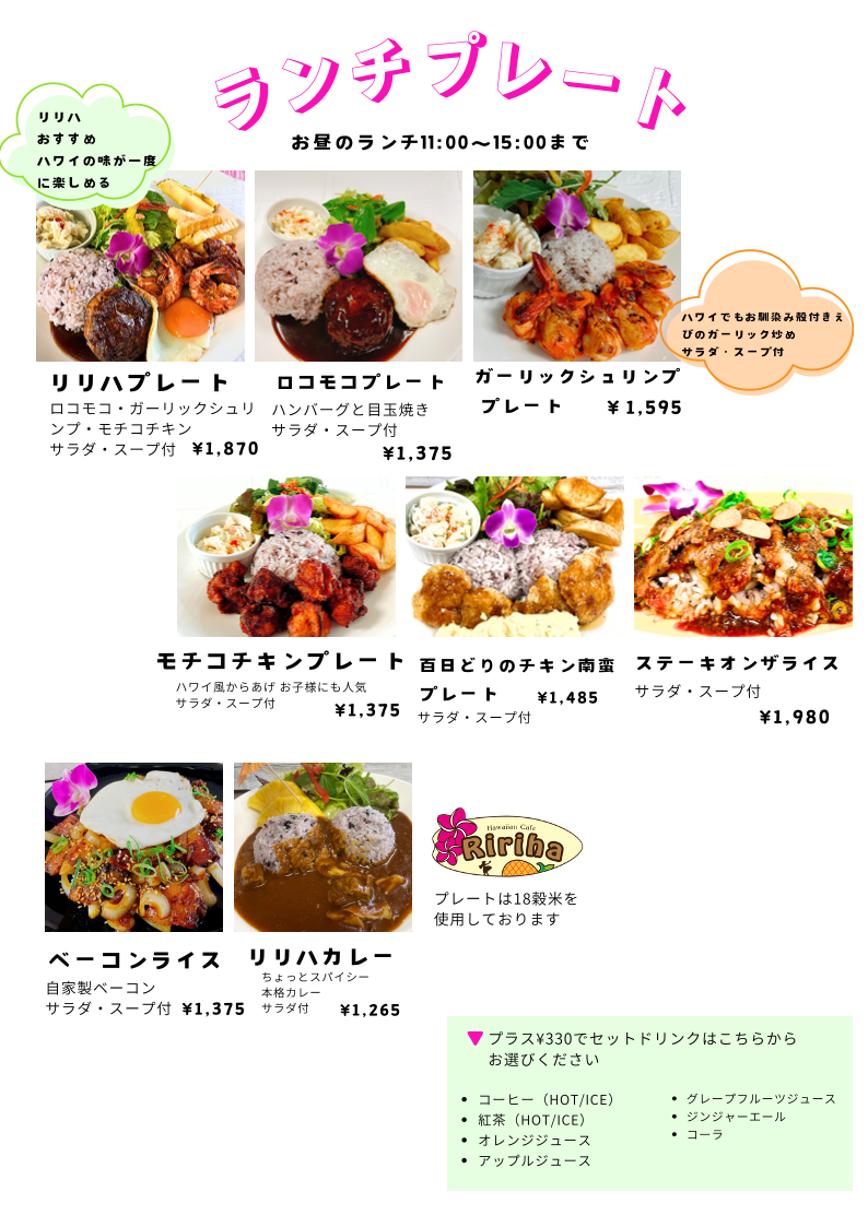 Ririha menu board